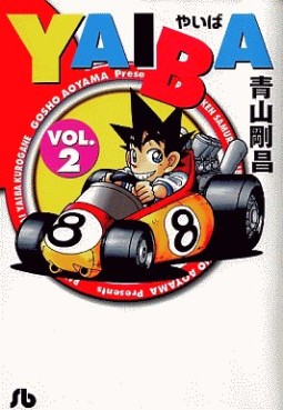 Manga - Manhwa - Yaiba - Bunko jp Vol.2