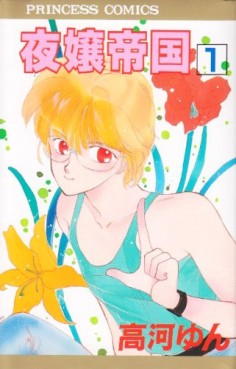 Manga - Manhwa - Yajô Teikoku jp