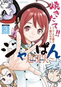 Manga - Manhwa - Yakitate!! Japan ~Chô Genjitsu~ jp Vol.3