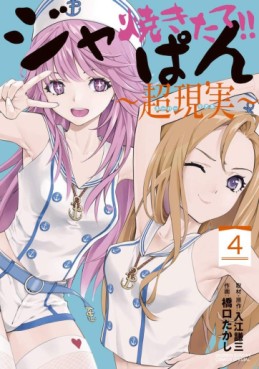 Manga - Manhwa - Yakitate!! Japan ~Chô Genjitsu~ jp Vol.4
