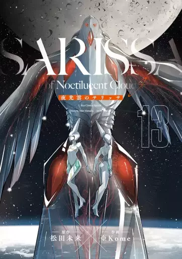 Manga - Manhwa - Yakô Kumo no Sarissa jp Vol.13