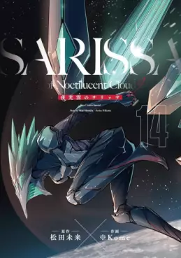 Manga - Manhwa - Yakô Kumo no Sarissa jp Vol.14