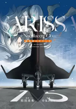 Manga - Manhwa - Yakô Kumo no Sarissa jp Vol.15