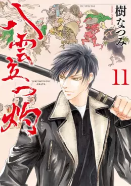 manga - Yakumo Tatsu Arata jp Vol.11