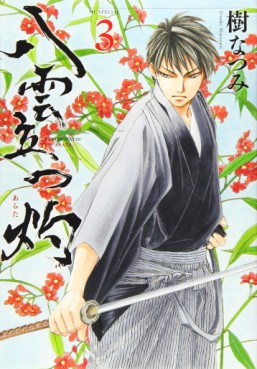 Manga - Manhwa - Yakumo Tatsu Arata jp Vol.3
