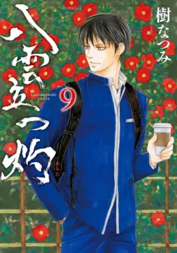 manga - Yakumo Tatsu Arata jp Vol.9