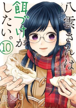 Manga - Manhwa - Yakumo-san wa Edzuke ga Shitai. jp Vol.10