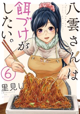 Manga - Manhwa - Yakumo-san wa Edzuke ga Shitai. jp Vol.6