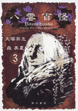 Manga - Manhwa - Yakumo Hyakkai jp Vol.3