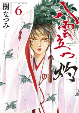 Manga - Manhwa - Yakumo Tatsu Arata jp Vol.6