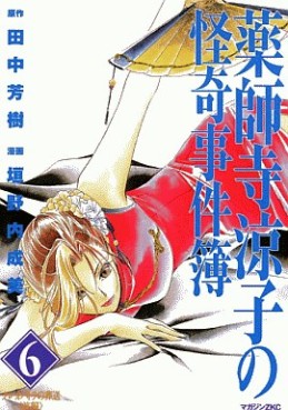 Manga - Manhwa - Yakushiji Ryôko no Kaiki Jikenbo jp Vol.6