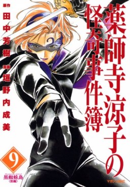 Manga - Manhwa - Yakushiji Ryôko no Kaiki Jikenbo jp Vol.9