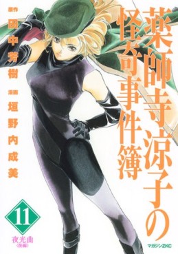 Manga - Manhwa - Yakushiji Ryôko no Kaiki Jikenbo jp Vol.11