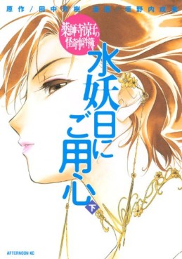 Yakushiji Ryôko no Kaiki Jikenbo - Suiyôbi ni Goyôjin jp Vol.2