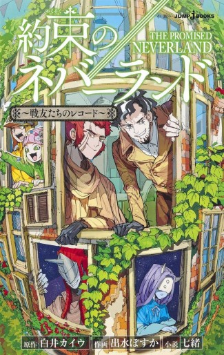 Manga - Manhwa - Yakusoku no Neverland - Light novel jp Vol.3