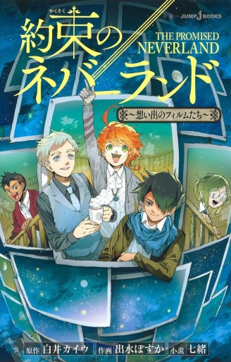 Manga - Manhwa - Yakusoku no Neverland - Light novel jp Vol.4