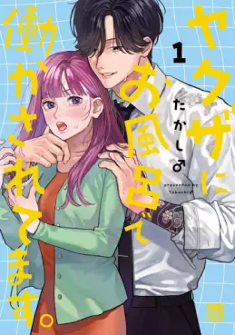 Manga - Manhwa - Yakuza ni Ofuro de Hatarakasaretemasu jp Vol.1