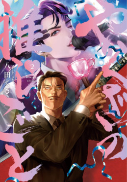 Yakuza no Oshigoto jp Vol.2