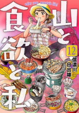 manga - Yama to Shokuyoku to Watashi jp Vol.12