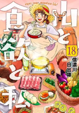 Manga - Manhwa - Yama to Shokuyoku to Watashi jp Vol.18