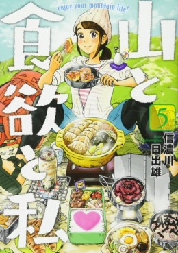 Manga - Manhwa - Yama to Shokuyoku to Watashi jp Vol.5