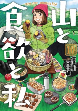 Manga - Manhwa - Yama to Shokuyoku to Watashi jp Vol.10