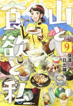 manga - Yama to Shokuyoku to Watashi jp Vol.9