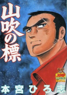 Manga - Manhwa - Yamabuki no Shiroge jp Vol.0