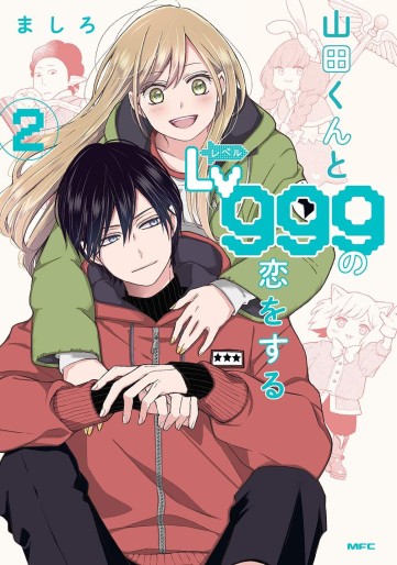 Manga - Manhwa - Yamada-kun to Lv999 no Koi wo Suru jp Vol.2