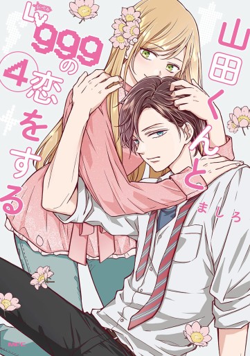 Manga - Manhwa - Yamada-kun to Lv999 no Koi wo Suru jp Vol.4