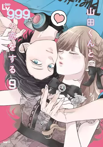Manga - Manhwa - Yamada-kun to Lv999 no Koi wo Suru jp Vol.9