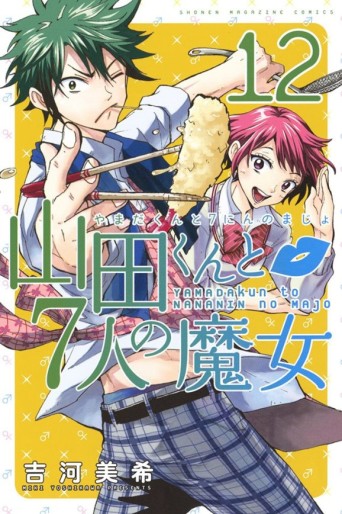 Manga - Manhwa - Yamada-kun to 7 Nin no Majo jp Vol.12