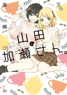 Manga - Yamada to Kase-san jp Vol.4