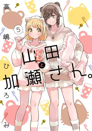 Manga - Manhwa - Yamada to Kase-san jp Vol.5
