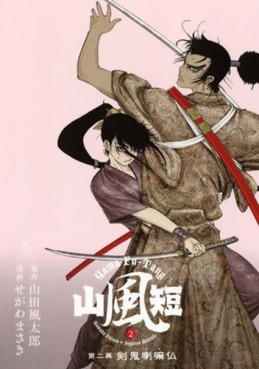 Manga - Manhwa - Yamafûtan jp Vol.2