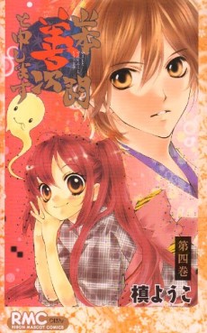 Manga - Manhwa - Yamamoto Zenjrou to Moushimasu jp Vol.4