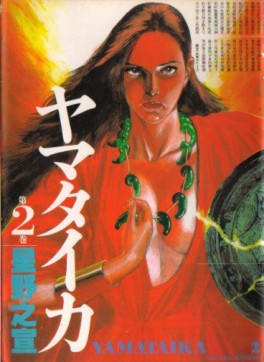 Manga - Manhwa - Yamataika jp Vol.2