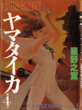 Manga - Manhwa - Yamataika jp Vol.4