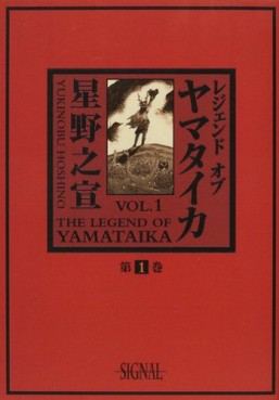 Manga - Manhwa - Yamataika - Hobunsha Deluxe jp Vol.1
