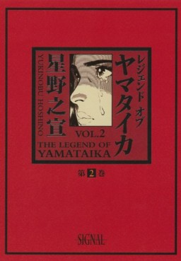 Manga - Manhwa - Yamataika - Hobunsha Deluxe jp Vol.2