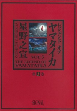 Manga - Manhwa - Yamataika - Hobunsha Deluxe jp Vol.3