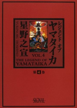 Yamataika - Hobunsha Deluxe jp Vol.4
