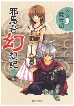 Manga - Manhwa - Yamato Gensoki - Bunko jp Vol.0
