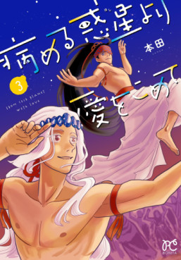 Manga - Manhwa - Yameru Hoshi Yori Ai wo Komete jp Vol.3