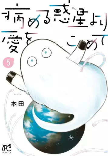 Manga - Manhwa - Yameru Hoshi Yori Ai wo Komete jp Vol.5