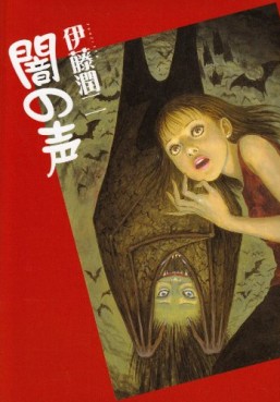 Manga - Manhwa - Yami no Koe jp Vol.1