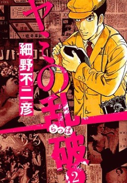 Manga - Manhwa - Yami no Rappa jp Vol.2