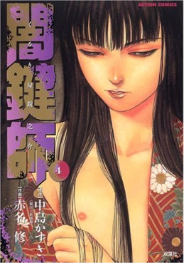Manga - Manhwa - Yamikagishi jp Vol.4