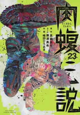 Yamikin Ushijima-kun Gaiden - Nikumamushi Densetsu jp Vol.23