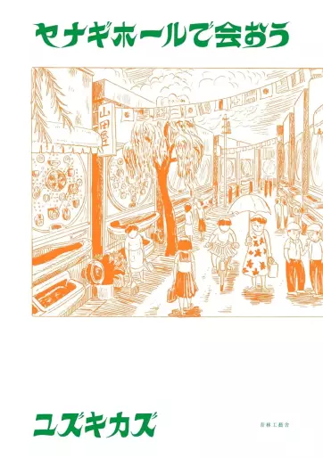 Manga - Manhwa - Yanagi Hall de Aô jp Vol.0